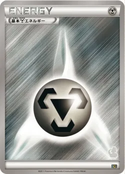 Metal Energy 「BGS No. 026」「JP」
